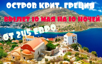 Крит.jpg